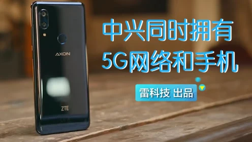 中兴移动 5G 手机：速度与生活方式的双重变革  第6张