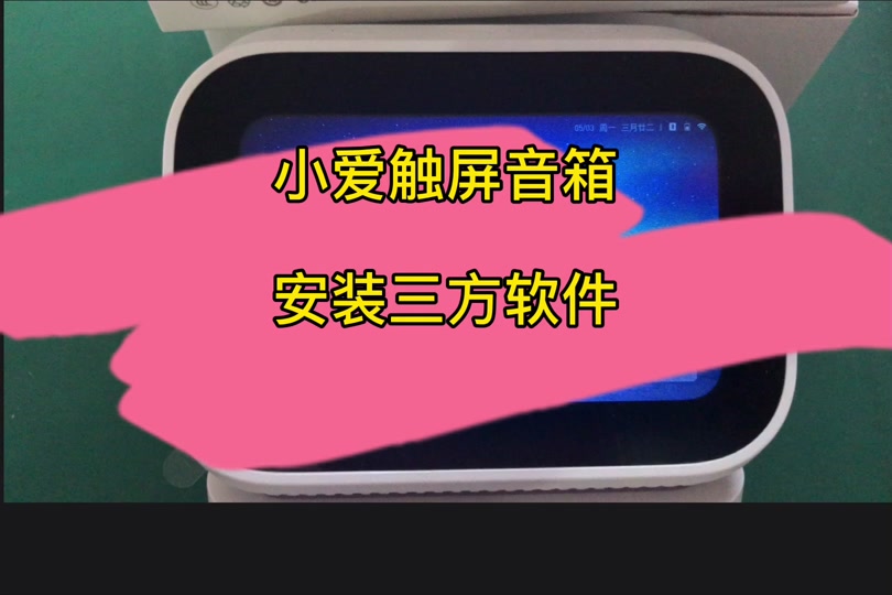 小爱音箱外接改装指南：提升音质音量，安全防范要点全解析  第1张