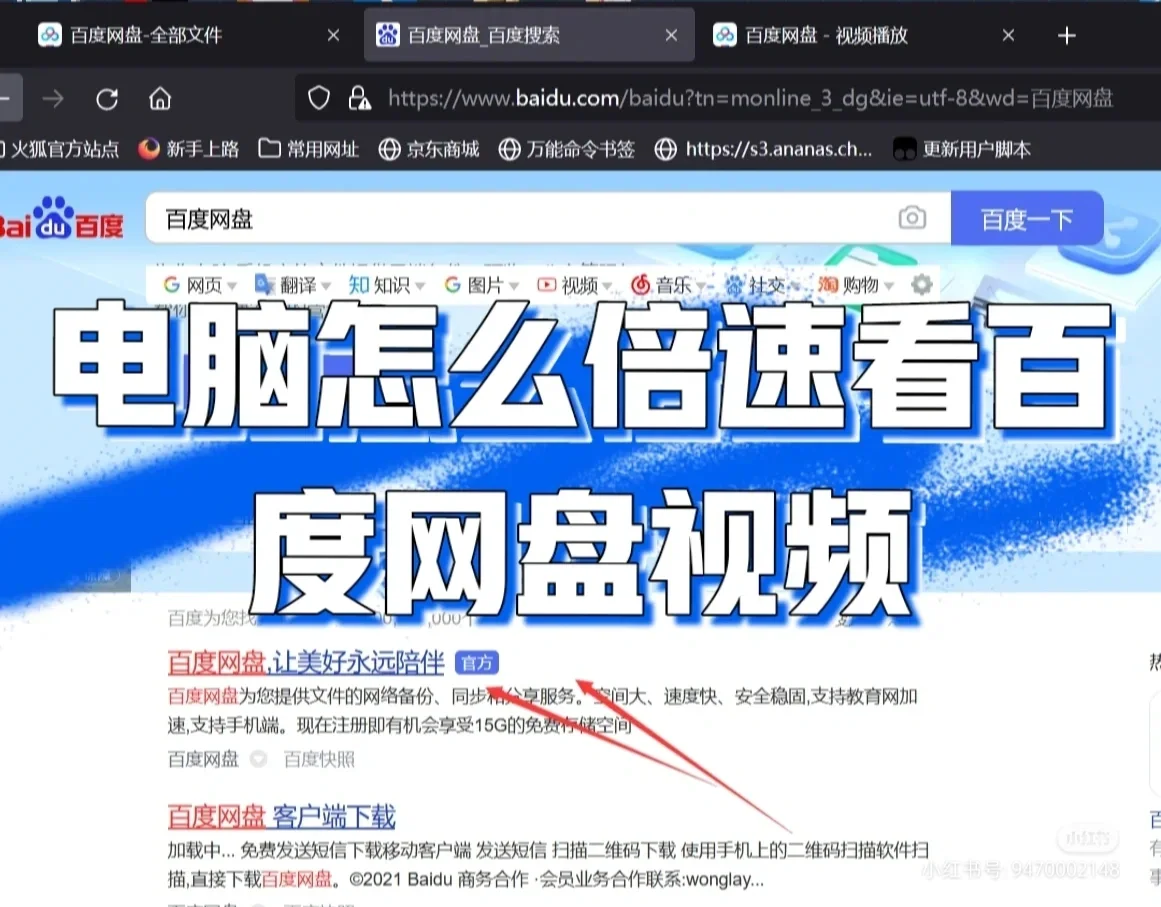 安卓用户如何选择网盘服务？百度网盘等主流网盘优劣分析  第4张