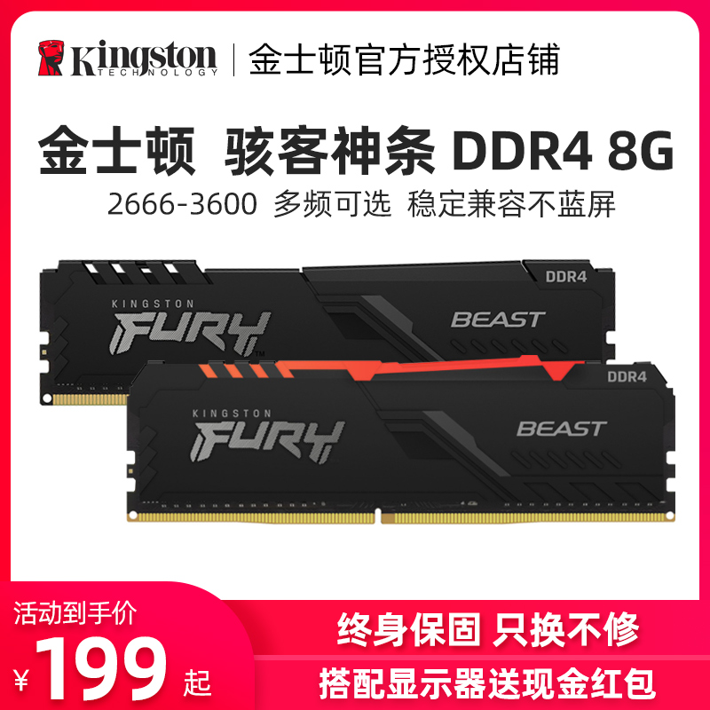 金士顿 DDR3 与 DDR4 内存条全面剖析：频率、速度、时序性能大揭秘  第3张