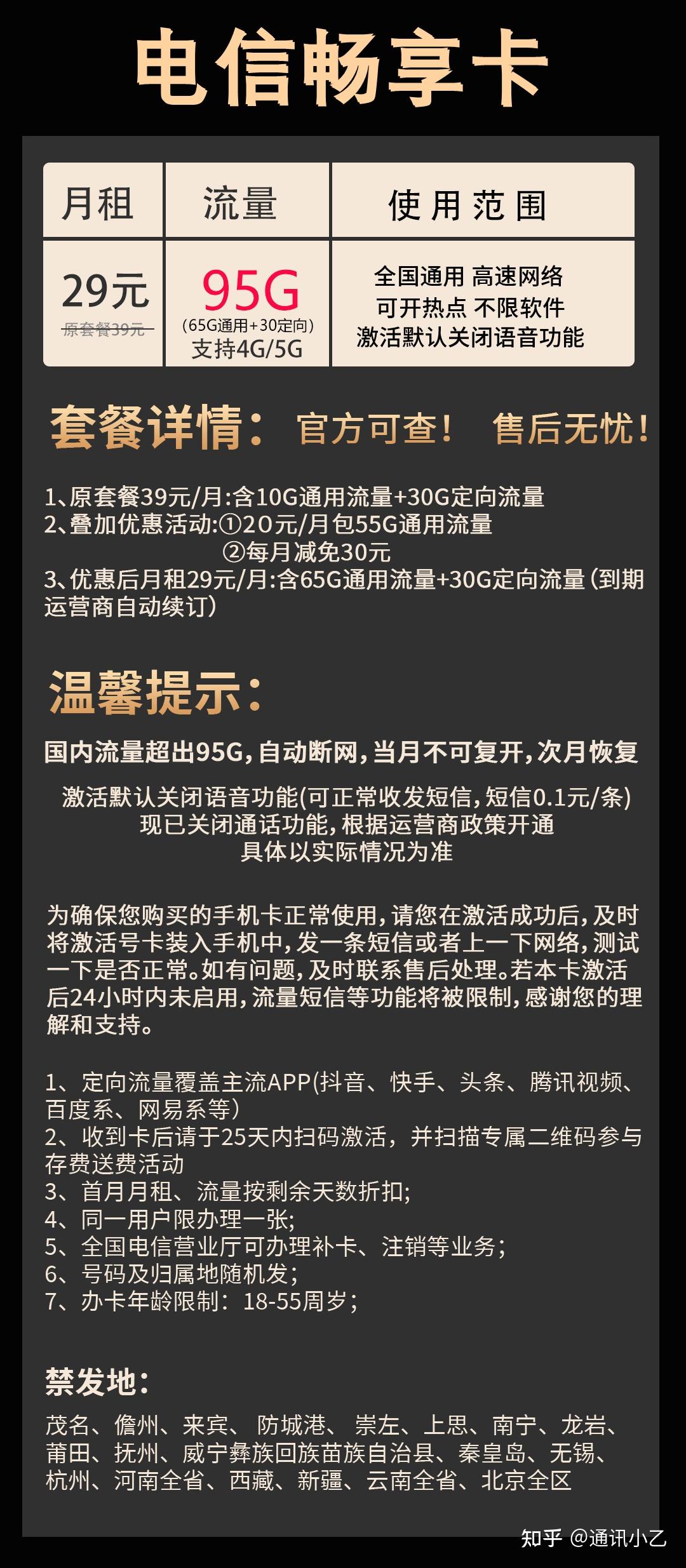 5G 时代，不换套餐能否畅享 服务？解析 网络与现有套餐的关联  第3张