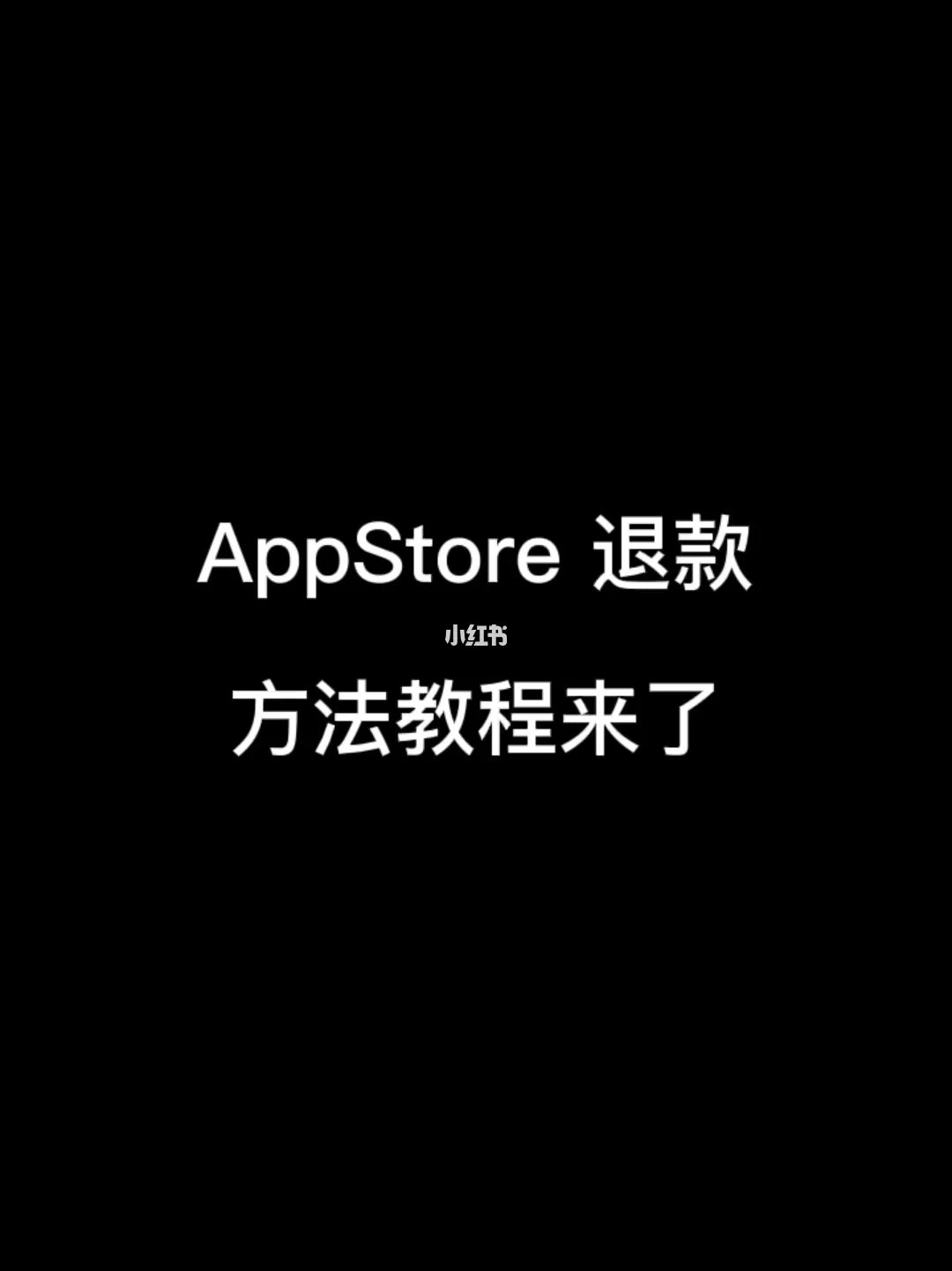 苹果 14 系统退款流程及安卓系统退款概述  第8张