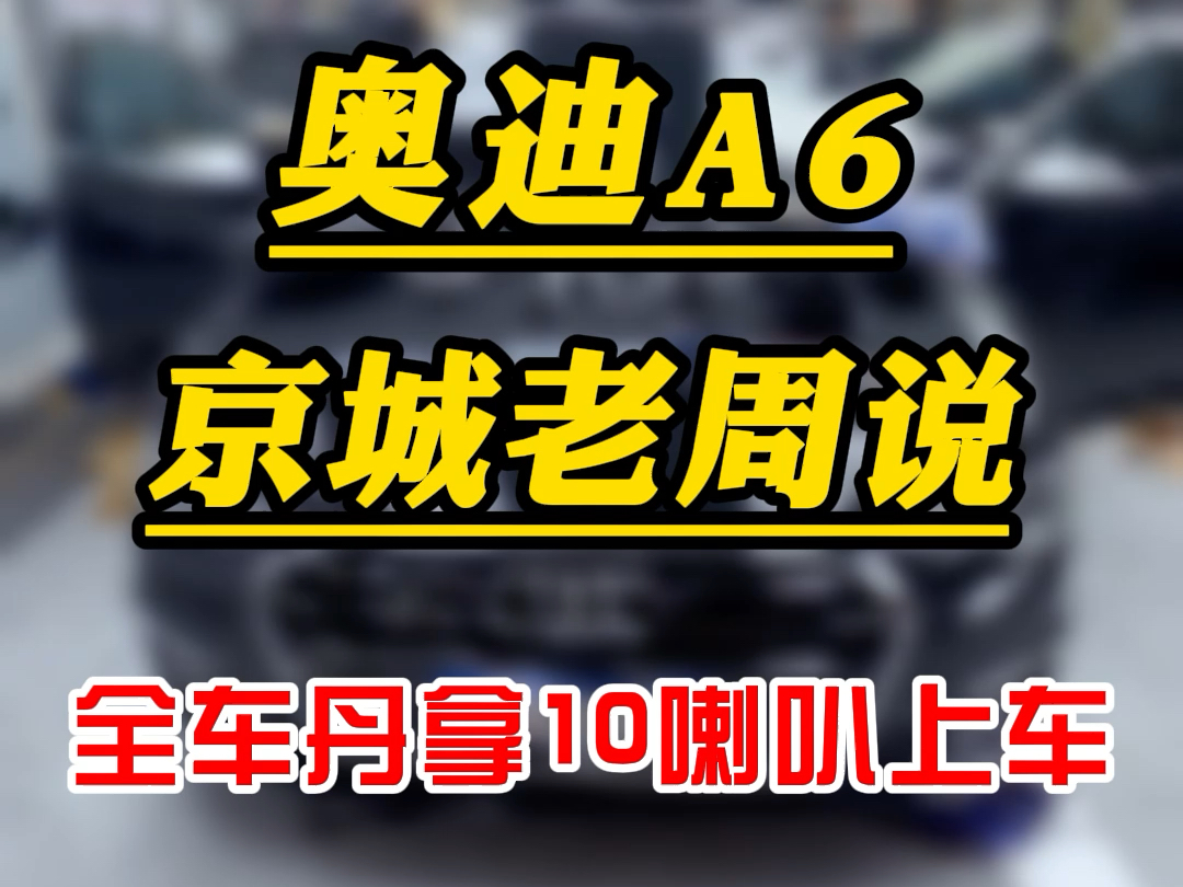 汽车音响系统升级指南：连接外部扬声器的方法与技巧  第4张