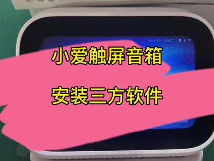 小爱智能音箱与电视音响连接方法及问题剖析  第6张