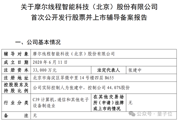 国产 GPU 独角兽摩尔线程启动 IPO，估值高达 255 亿  第4张