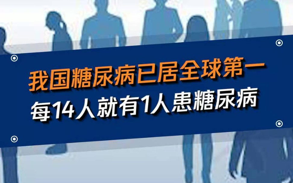 每 5 秒就有 1 人死于糖尿病，年轻人也难逃一劫！你还敢忽视吗？  第3张