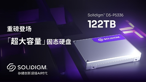 美光刚发布 61.44TB SSD，Solidigm 就反击推出 122TB  第10张