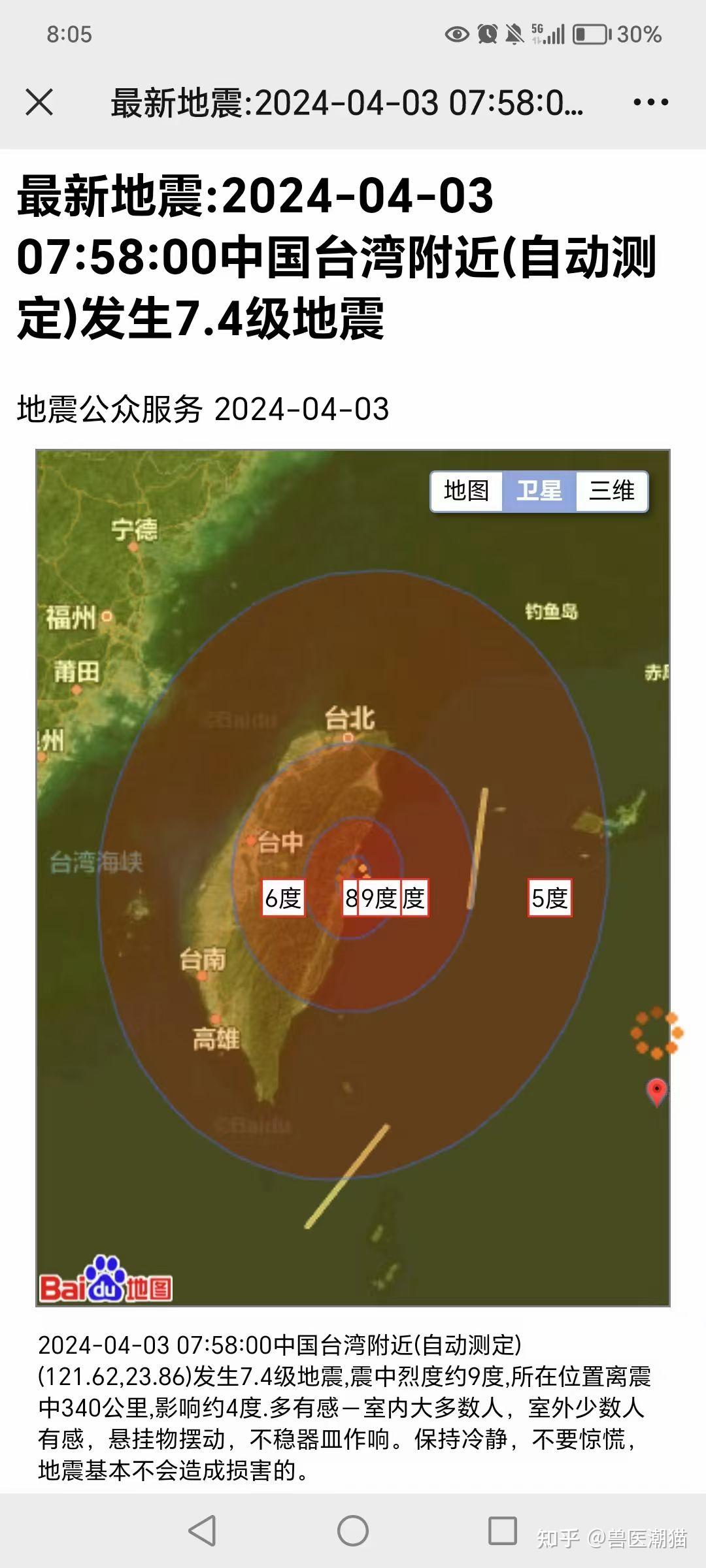 台湾花莲县海域发生 4.5 级地震，厦门网友直呼震感明显！你感受到了吗？  第3张