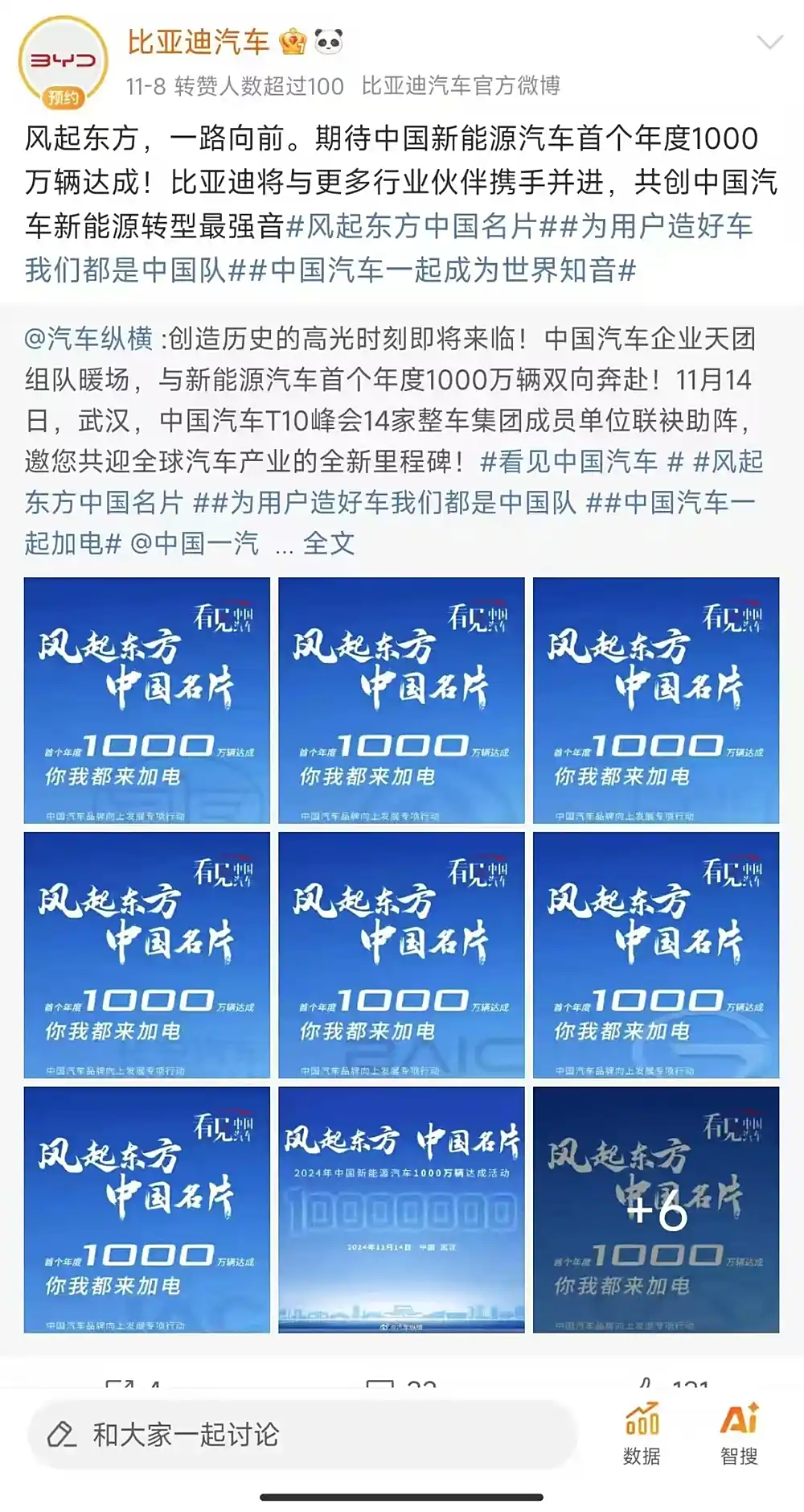 年产 1000 万辆！中国新能源汽车的里程碑时刻  第7张