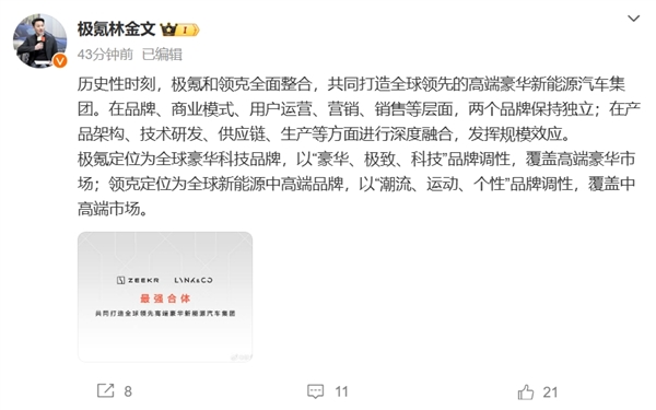 极氪领克宣布在一起，将共同打造全球领先的高端豪华新能源汽车集团  第6张