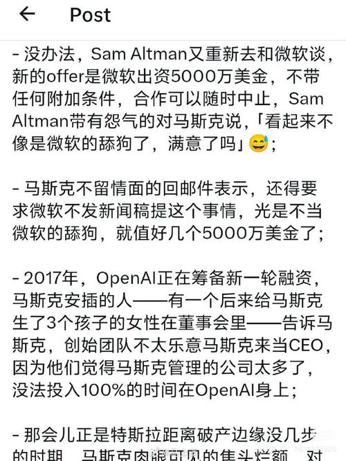 揭秘马斯克与OpenAI内幕：邮件曝光，真相令人  第5张