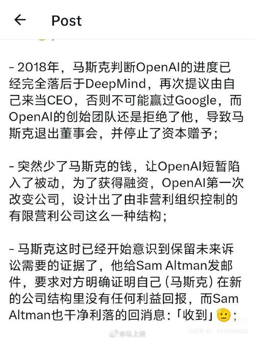 揭秘马斯克与OpenAI内幕：邮件曝光，真相令人  第6张