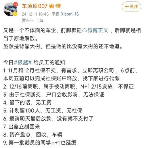 极越复工真相揭秘：200名销售坚守门店，员工社保问题待解