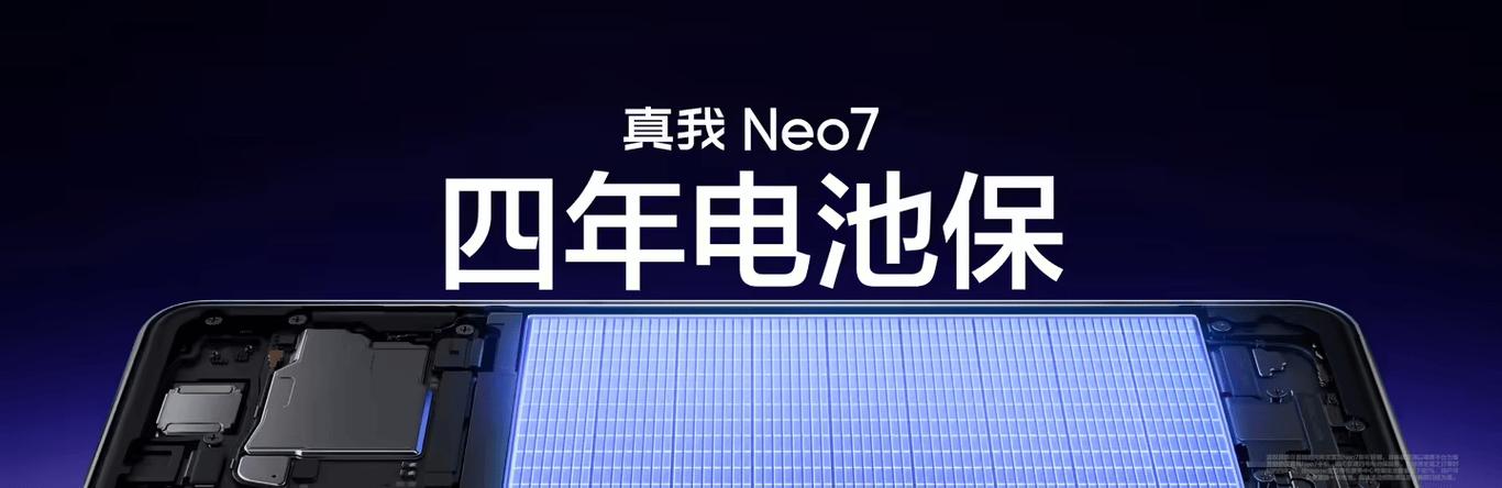 真我Neo7震撼来袭！7000mAh泰坦电池+天玑9300+，续航性能双突破  第5张