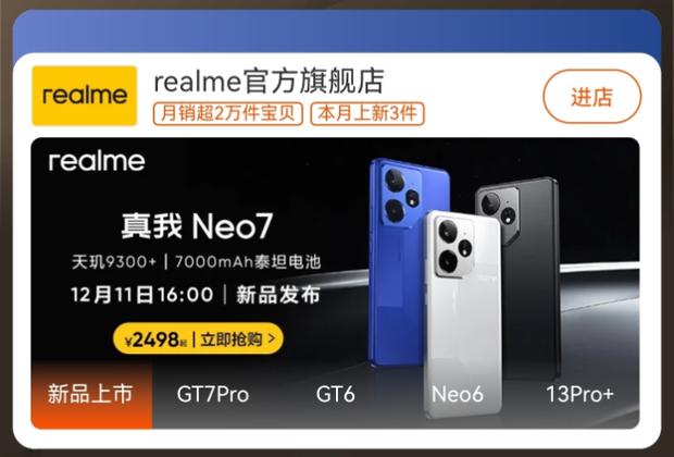 真我Neo7震撼来袭！7000mAh泰坦电池+天玑9300+，续航性能双突破  第6张