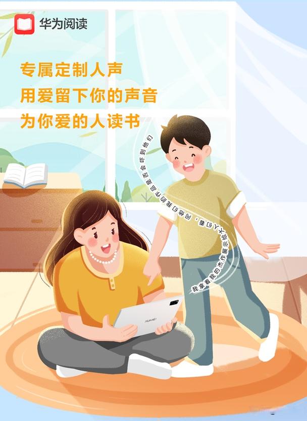 华为阅读新功能：用你的声音陪伴家人，连宝宝都惊讶了  第5张