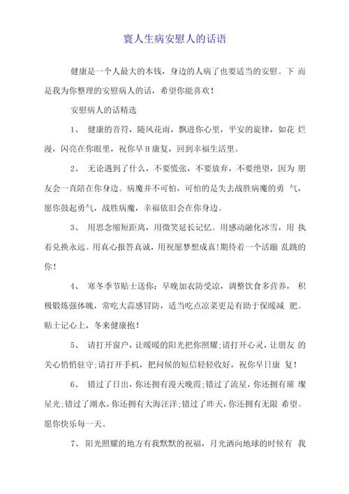 安慰人时千万别说这8句话，否则越安慰越崩溃！你中招了吗？  第7张