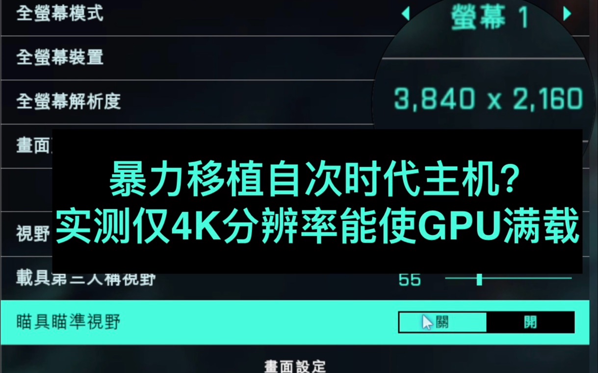 GTX 650显卡玩家必看！战地4高手攻略  第4张