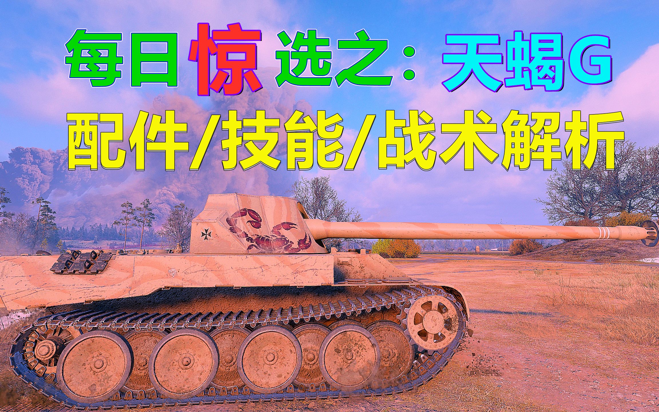 【震撼剖析】GTX950带你畅享坦克世界战场