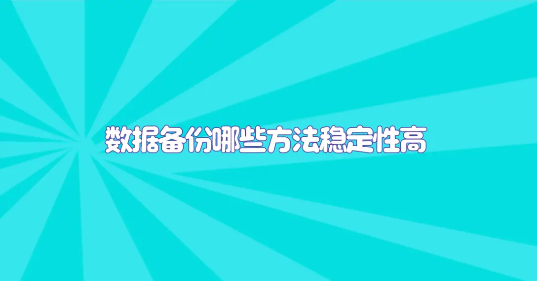 安卓系统降级技巧与策略：实践经验分享及备份关键数据重要性  第4张