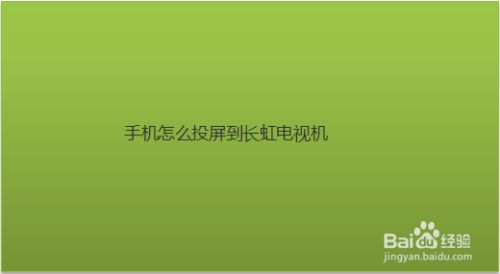 如何为家庭电视机植入安卓系统：挑战与解决经验分享  第6张