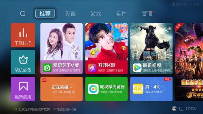 探索Android系统智能电视应用程序的丰富多彩功能与体验分享  第6张