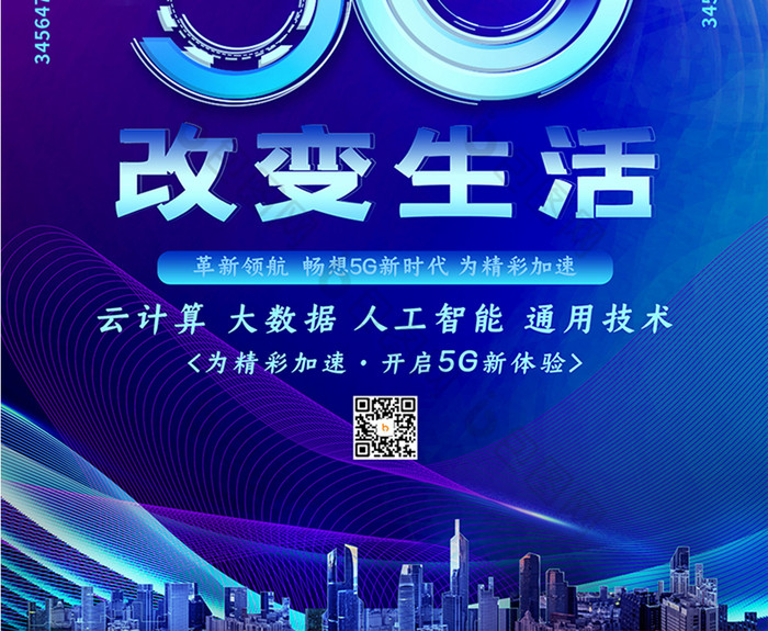 5G 手机推广技术的深远影响：改变日常生活的科技跃进  第5张