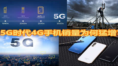 5g和4g 手机 5G 手机速度惊人，4G 手机稳定可靠，你会如何选择？  第4张