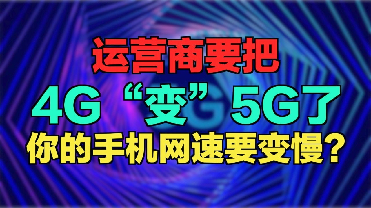 5G 智能手机与 4G 卡：速度与情感的较量，你更倾向谁？  第3张