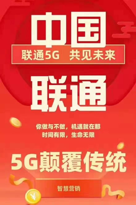 5G 时代已来，中国联通 手机何时启用？将带来何种惊艳体验？  第1张