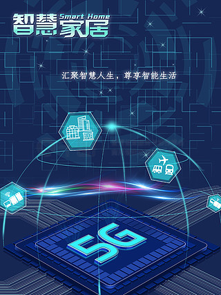 5G 手机引领物联网时代，开启无限可能的未来