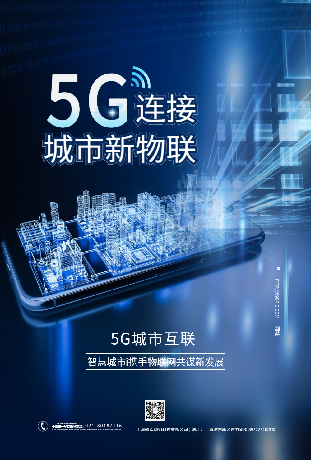 5G 手机引领物联网时代，开启无限可能的未来  第3张