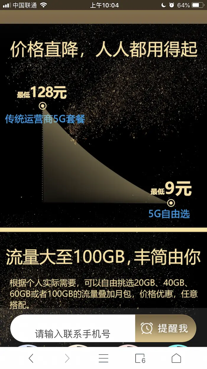 5G 手机套餐挑选攻略：如何选择最具价值的套餐？  第1张