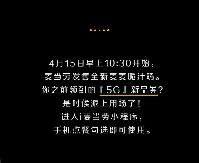 5G 技术加持，麦当劳如何提升顾客就餐体验？  第3张