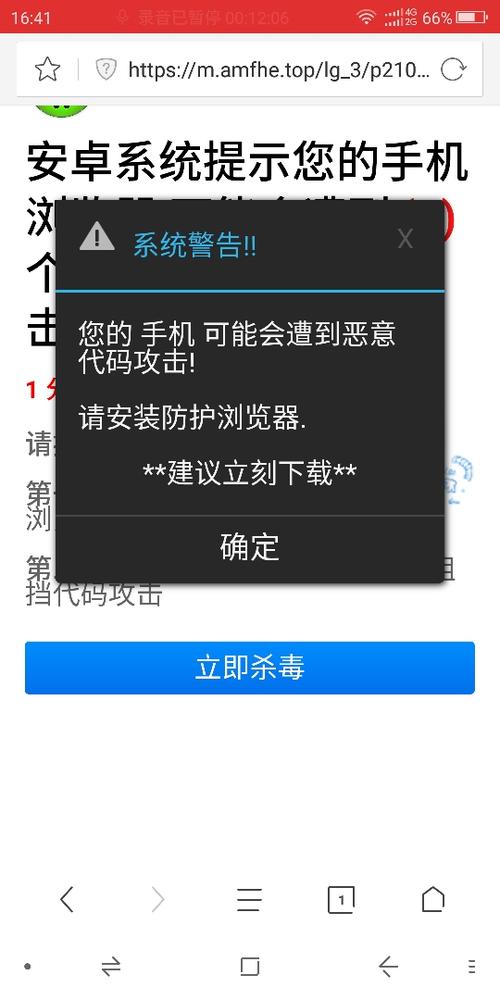 安卓系统中毒和广告弹出问题频发，如何应对？  第7张