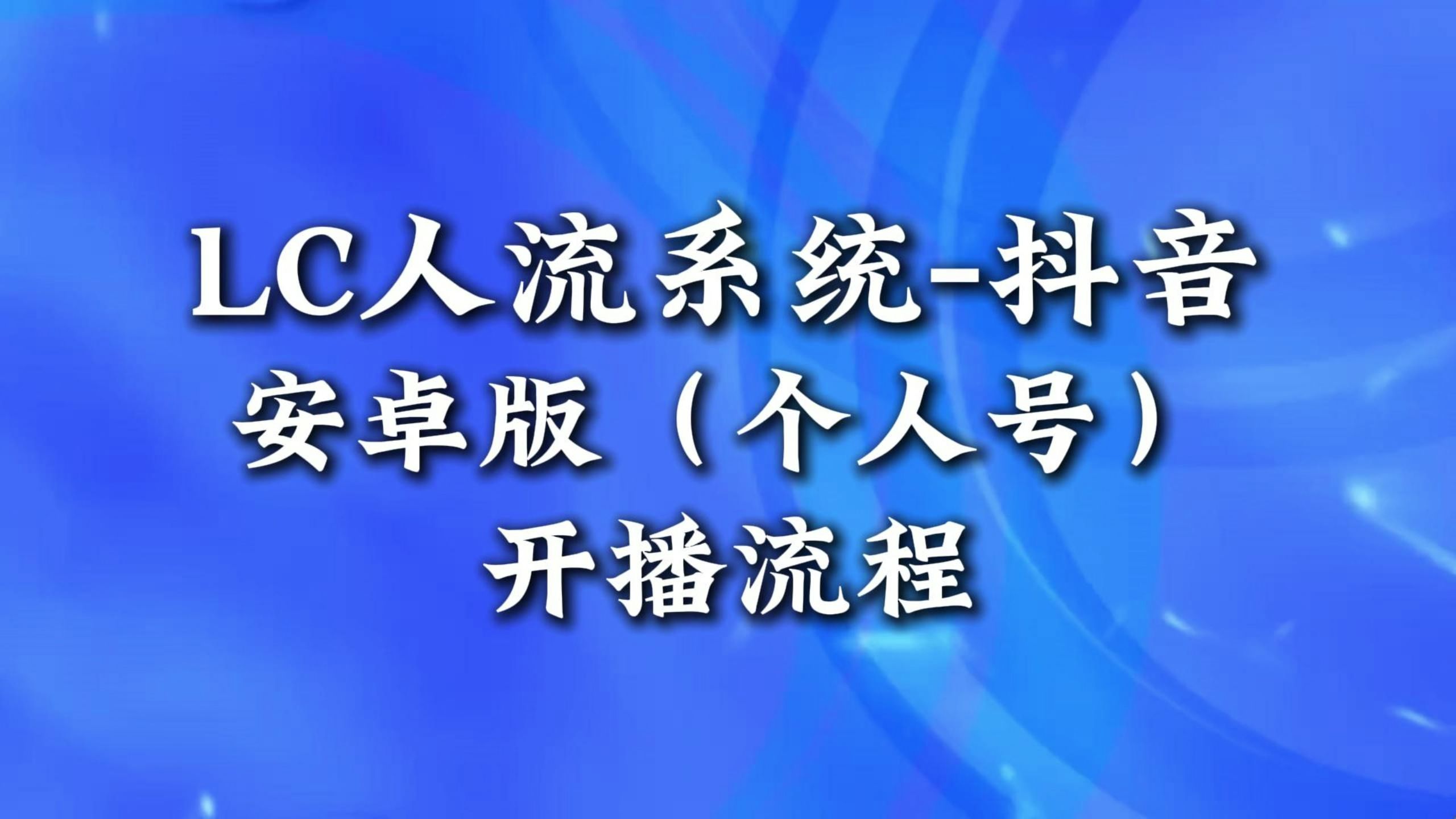 资深安卓用户分享：系统更新对性能和安全的重要性及完整流程  第6张