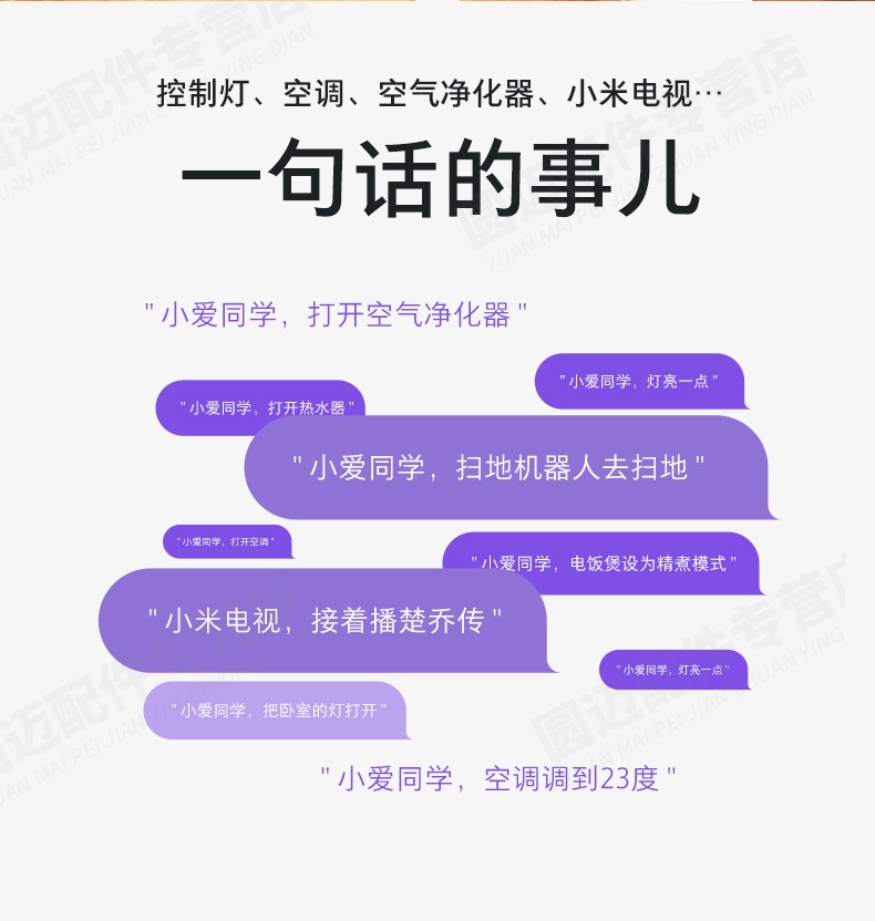 小爱同学智能音箱连接音箱的操作步骤及注意事项  第5张