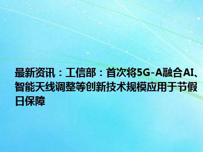 北斗 5G 手机：融合自主研发技术，定位准确数据传输高效  第5张