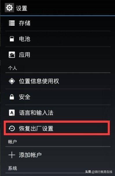 安卓系统强制恢复出厂设置的步骤详解，解决系统故障的关键手段  第3张