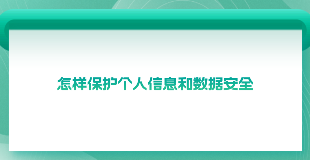 安卓 10 系统网页密码设置指南：守护个人隐私与信息安全  第7张