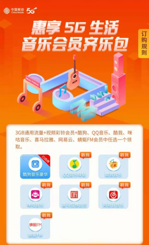 中国移动推出赠送 5G 手机资格促销活动，加速 用户群体壮大  第1张