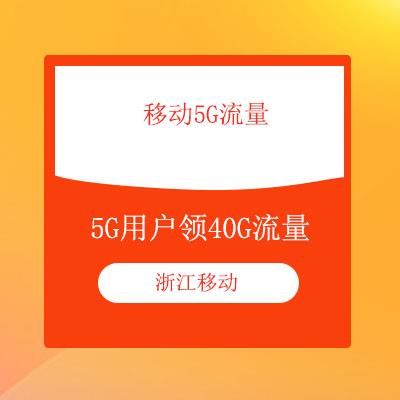 中国移动推出赠送 5G 手机资格促销活动，加速 用户群体壮大  第3张