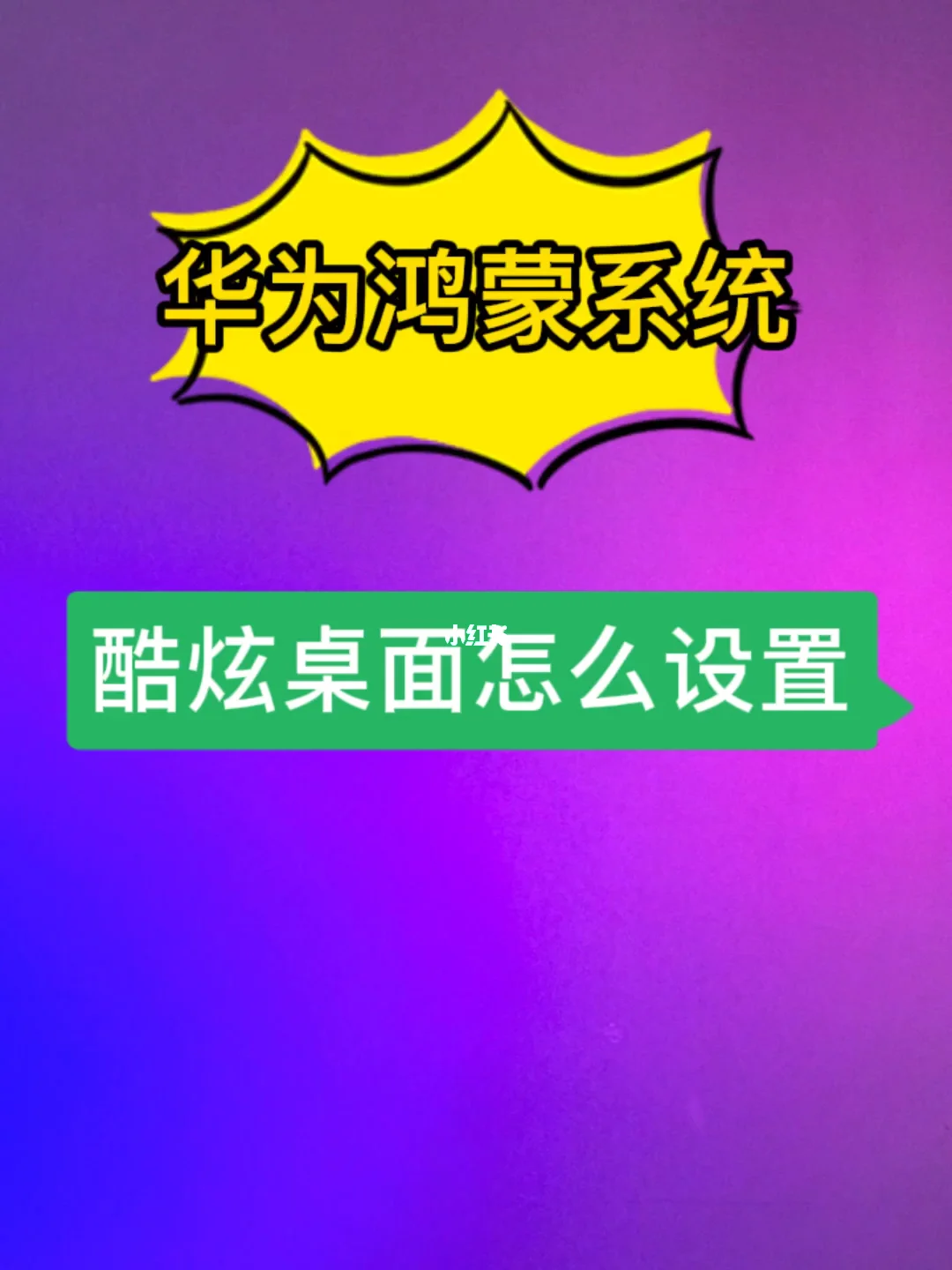 华为鸿蒙系统如何迁移至安卓系统？操作流程及注意事项详解  第7张