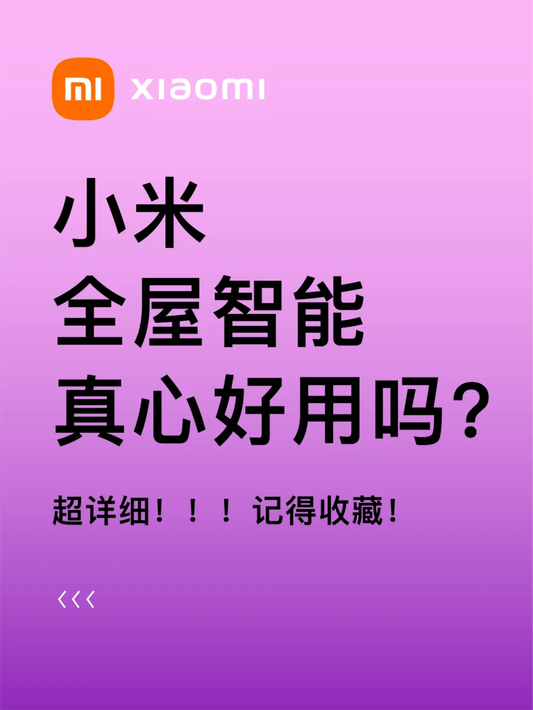 小米智能音箱连接途径全解析，让你轻松享受智能家居生活  第8张