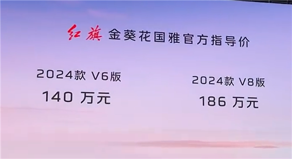 一汽红旗顶级旗舰轿车国雅震撼上市，售价高达 186 万，你会买单吗？  第2张