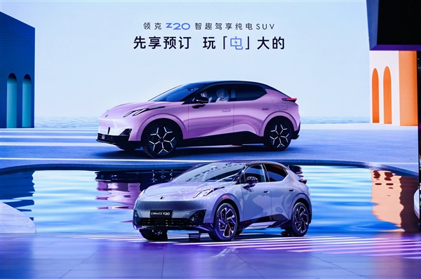 领克全新纯电动 SUV Z20 开启预售，售价 14.6 万元起，你心动了吗？  第5张