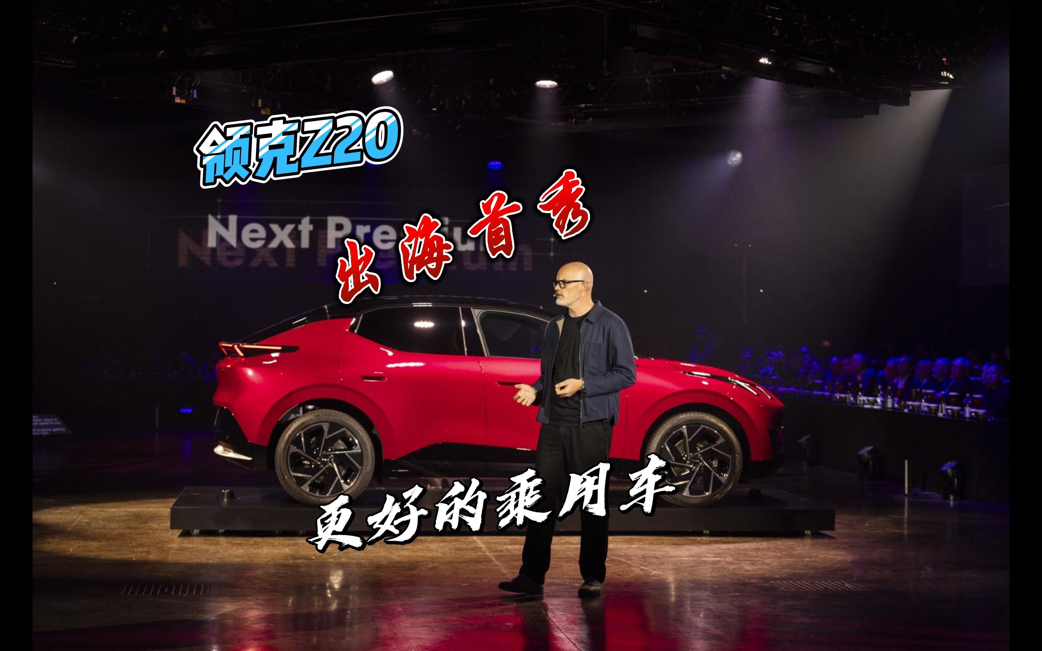 领克全新纯电动 SUV Z20 开启预售，售价 14.6 万元起，你心动了吗？  第6张