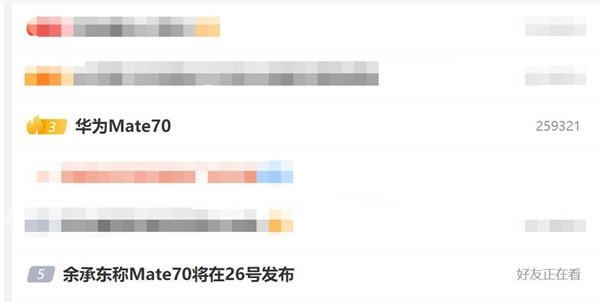 华为 Mate 70 系列震撼来袭！众多新品同期登场，你准备好了吗？  第2张