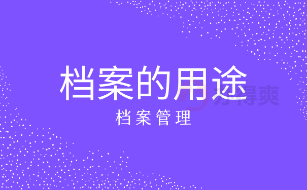 电子档案管理办法正式生效，这些变化你知道吗？  第3张