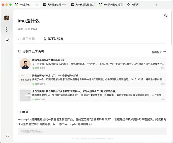 腾讯出品的 AI 智能工作台上线 Windows 版，搜、读、写一体，效率工具再升级  第10张